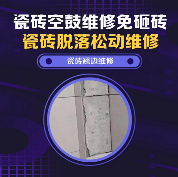 梁平瓷砖空鼓维修推荐靠谱商家之瓷砖松动维修楼梯地砖空鼓找哪家修的好？推荐诚匠小爱修缮